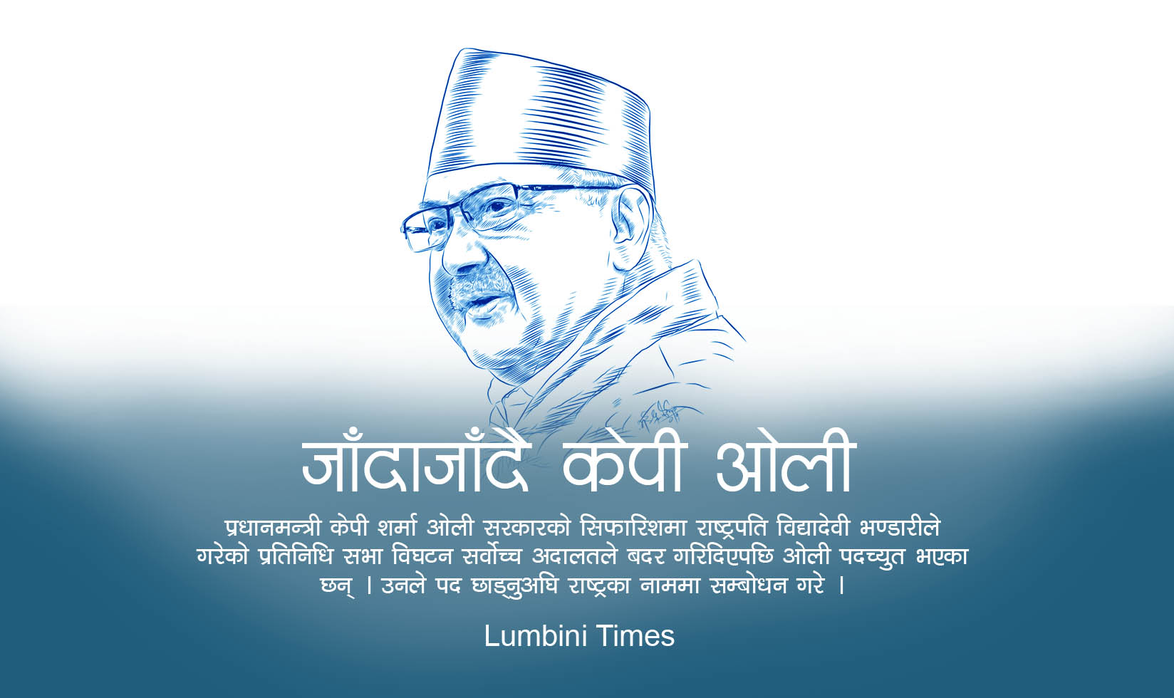 प्रधानमन्त्री ओलीको बिदाई सम्बोधन